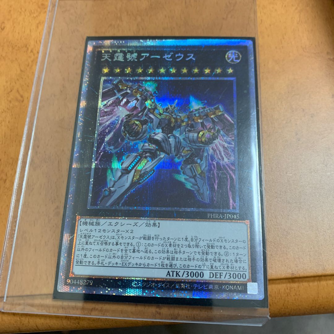 天霆號アーゼウス プリズマティックシークレットレア
