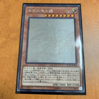 青眼の亜白龍 ホログラフィックレア