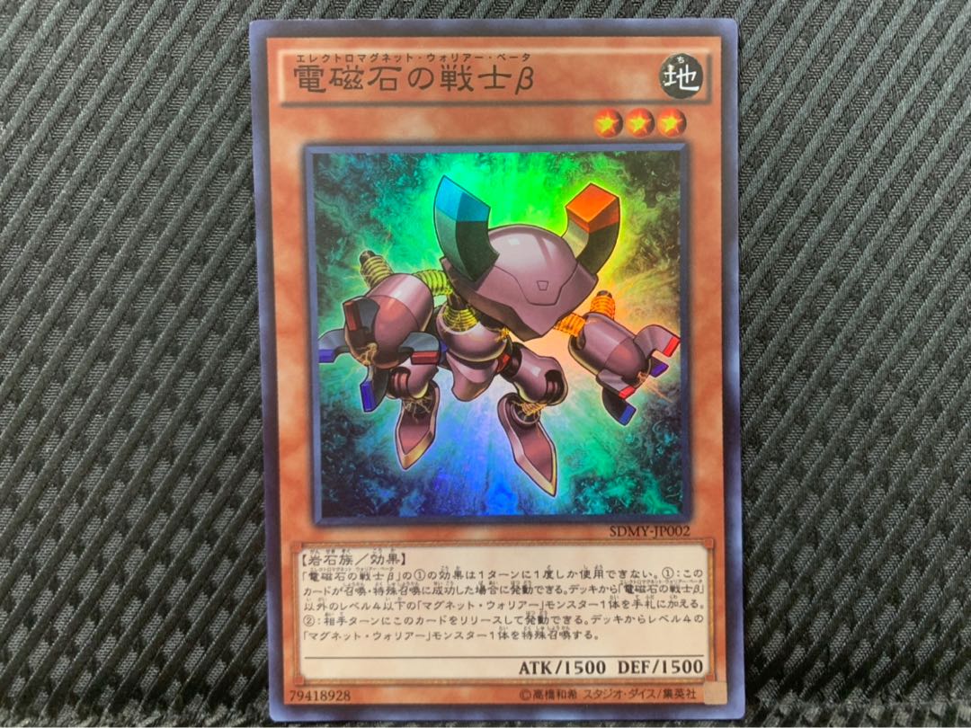 Popotan] Yu-Gi-Oh -1819 Beta The Electromagnet Warrior Super