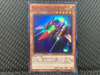 【ぽぽたん】遊戯王 -1817 Kozmo-スリップライダー スーパー