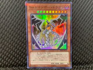 【ぽぽたん】遊戯王 -1813 Sin レインボー・ドラゴン スーパー