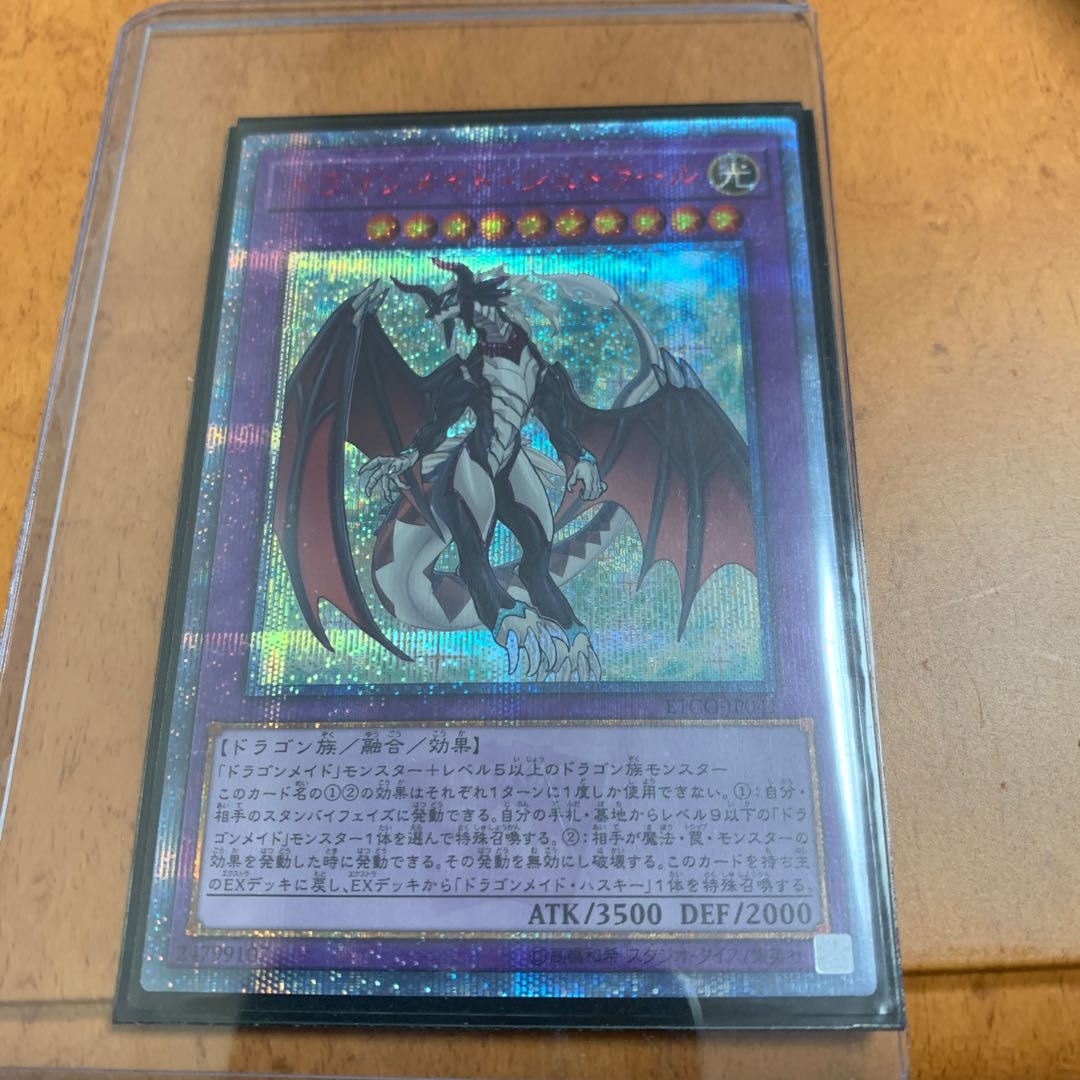 ドラゴンメイド・シュトラール 20thシークレットレア