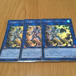 【カラス様専用】水晶機巧-ハリファイバー スーパーレア4枚セット