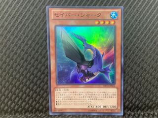 【ぽぽたん】遊戯王 -1825 セイバー・シャーク スーパー