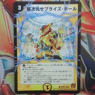 超次元サプライズ・ホール