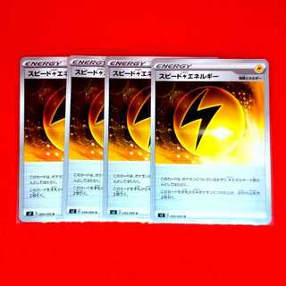 スピード雷エネルギー U