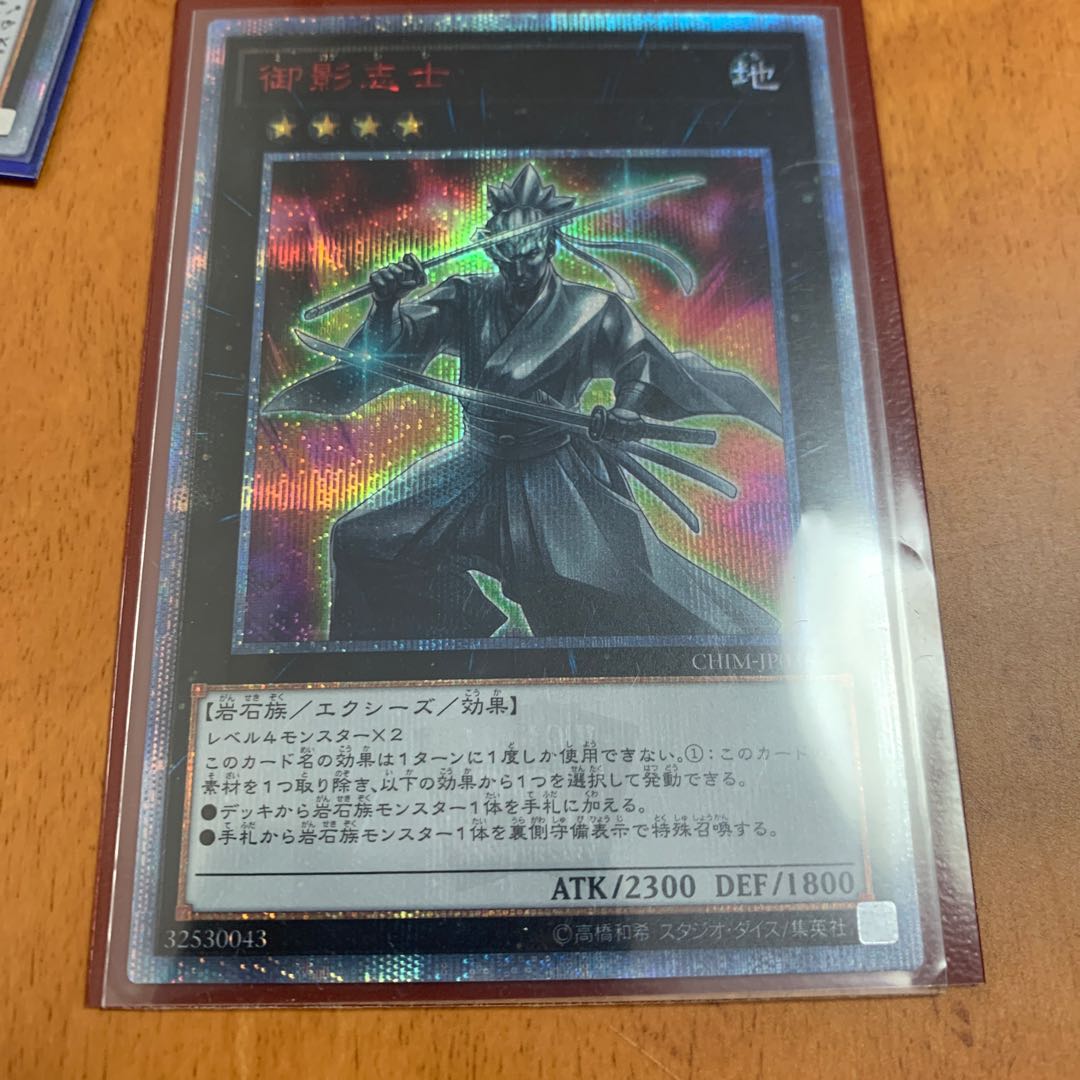 御影志士 20thシークレットレア