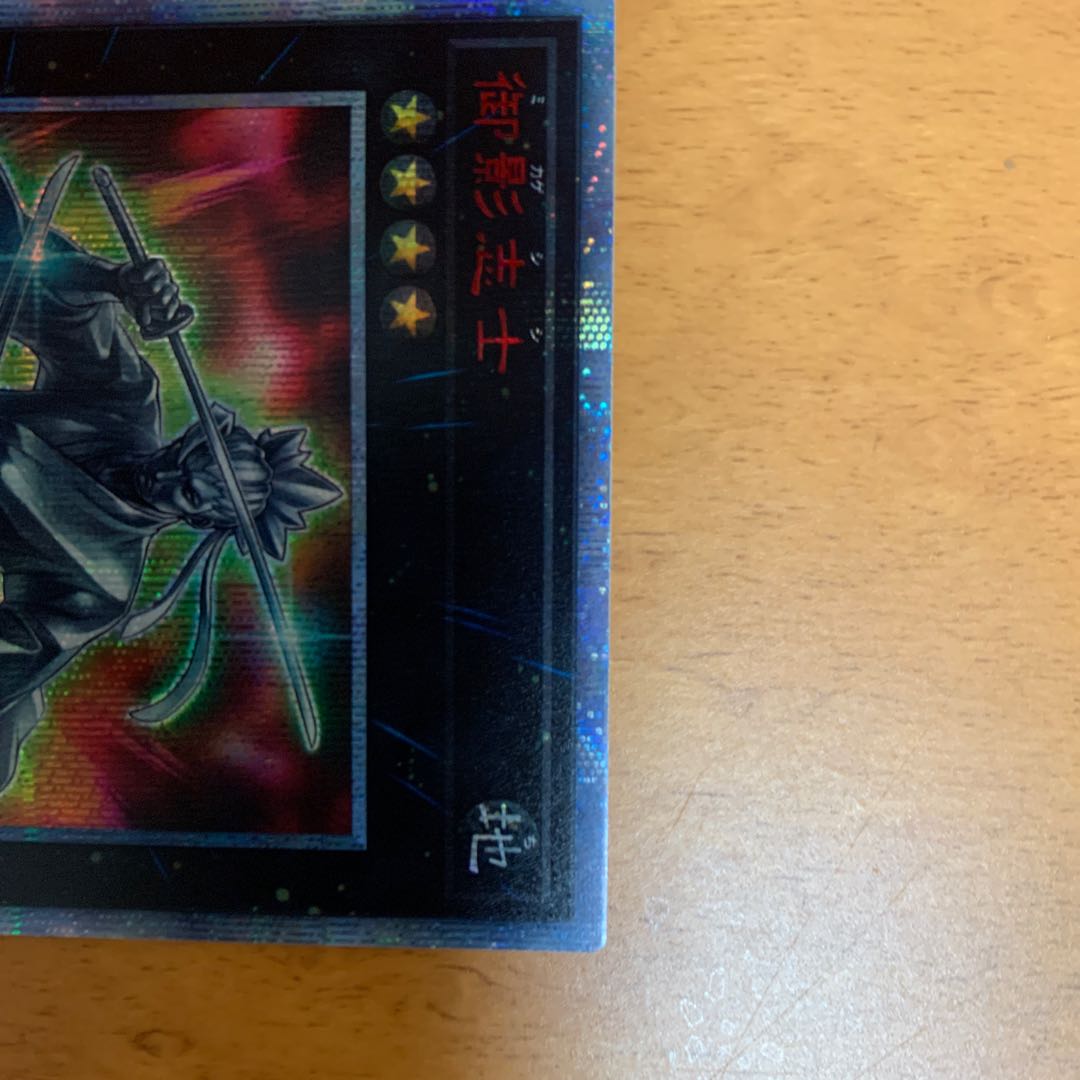 御影志士 20thシークレットレア