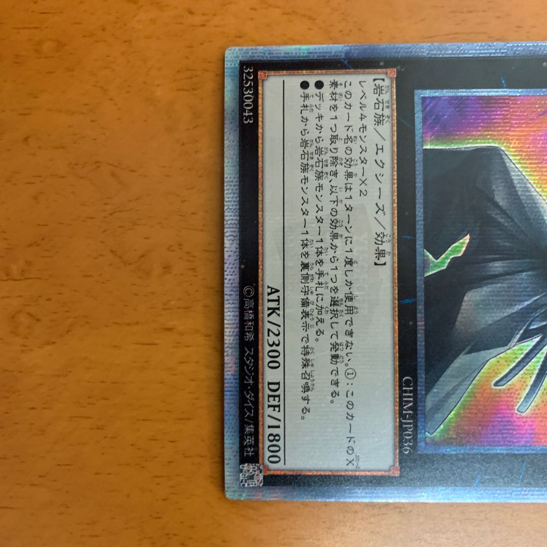 御影志士 20thシークレットレア