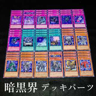 ★りょう様専用★ No.3 爆安!!〘暗黒界 デッキパーツまとめ売りセット！〙