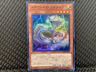 【ぽぽたん】遊戯王 -1832 メタファイズ・ラグナロク スーパー 1枚