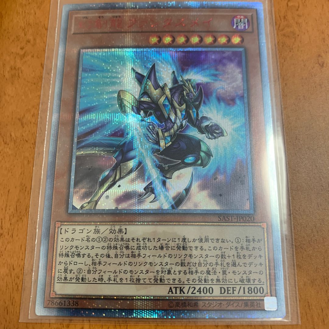 幻創龍ファンタズメイ 20thシークレットレア