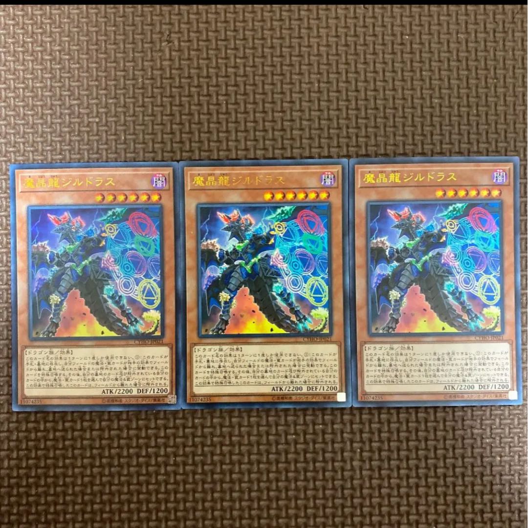 魔晶龍ジルドラス ウルトラレア