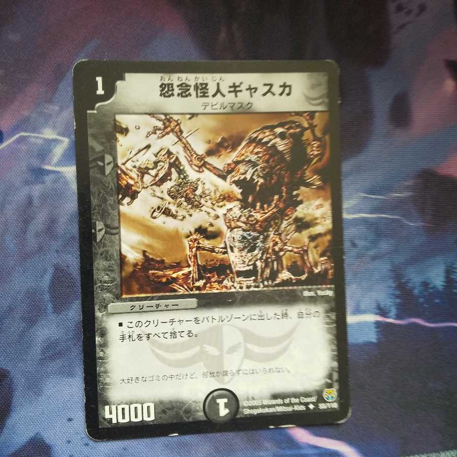 怨念怪人ギャスカ U