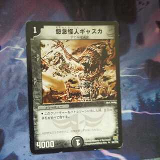 怨念怪人ギャスカ U