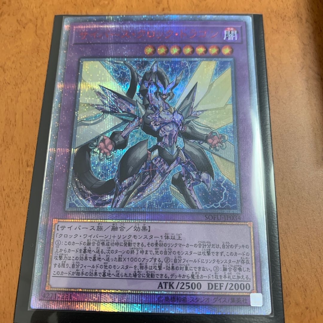 サイバース・クロック・ドラゴン 20thシークレットレア