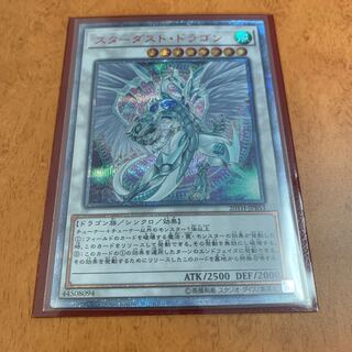 スターダスト・ドラゴン 20thシークレットレア