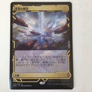 JP《虹色の眺望/Prismatic Vista》[ZNE] 送料込 未使用品 1枚