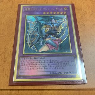 竜騎士ブラック・マジシャン・ガール(新規イラスト) プレミアムゴールドレア