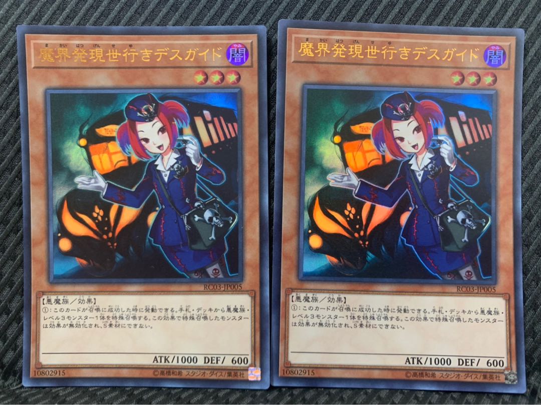 【ぽぽたん】遊戯王 -1843 魔界発現世行きデスガイド 2枚 ウルトラ