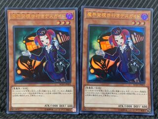 【ぽぽたん】遊戯王 -1843 魔界発現世行きデスガイド 2枚 ウルトラ