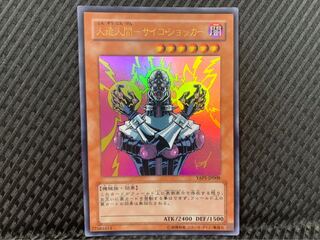 【ぽぽたん】遊戯王 -1842 人造人間-サイコ・ショッカー ウルトラ