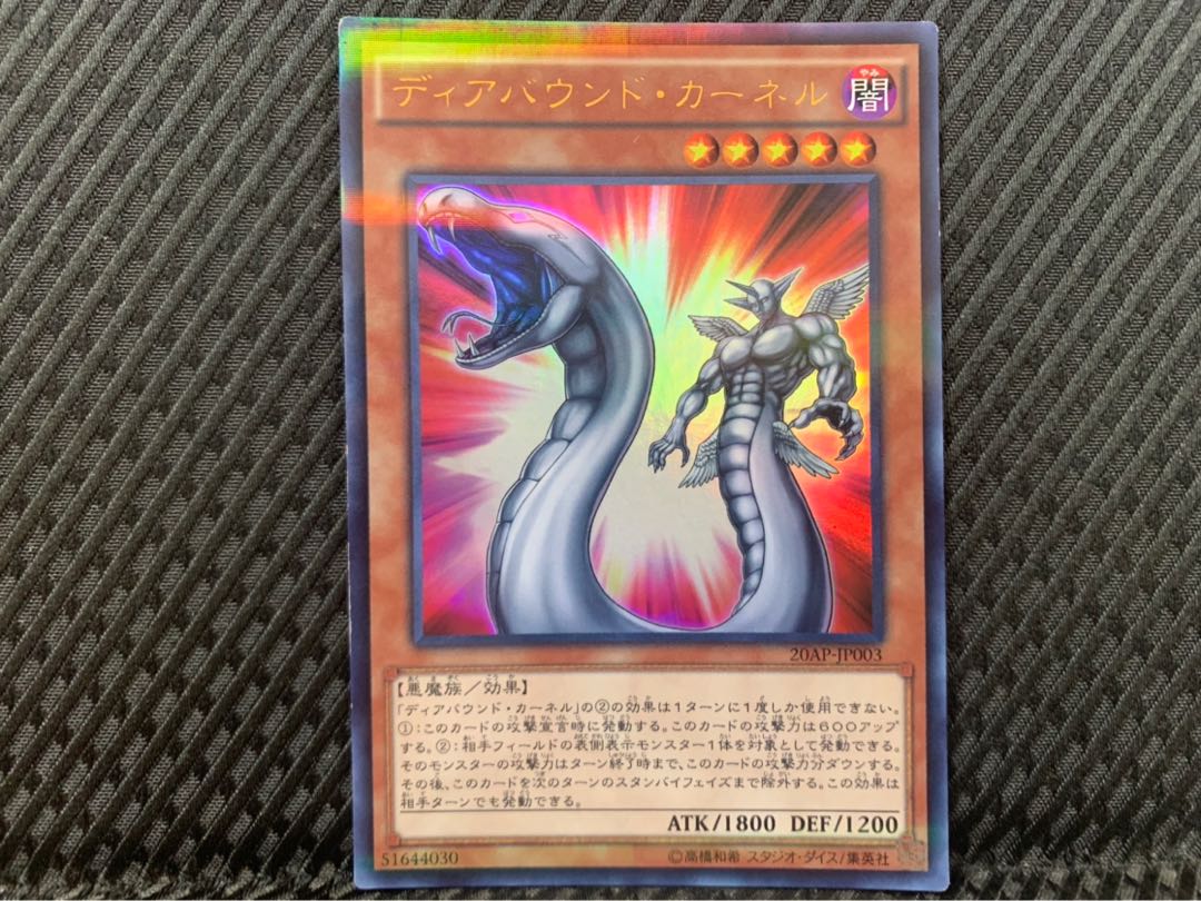 【ぽぽたん】遊戯王 -1840 ディアバウンド・カーネル ウルトラ