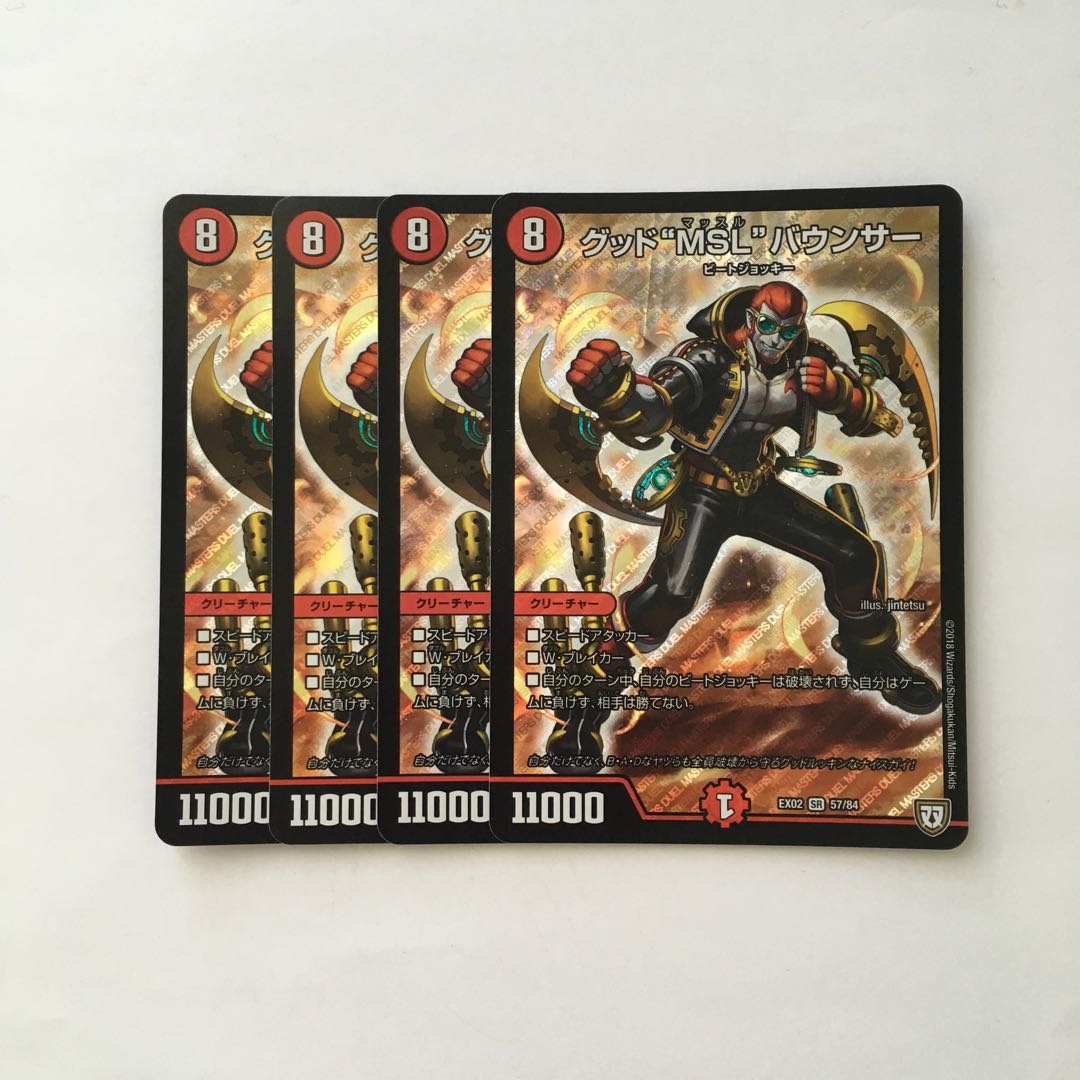 D178 Good "MSL" Bouncer SR Set of 4 DUEMA TREATLE