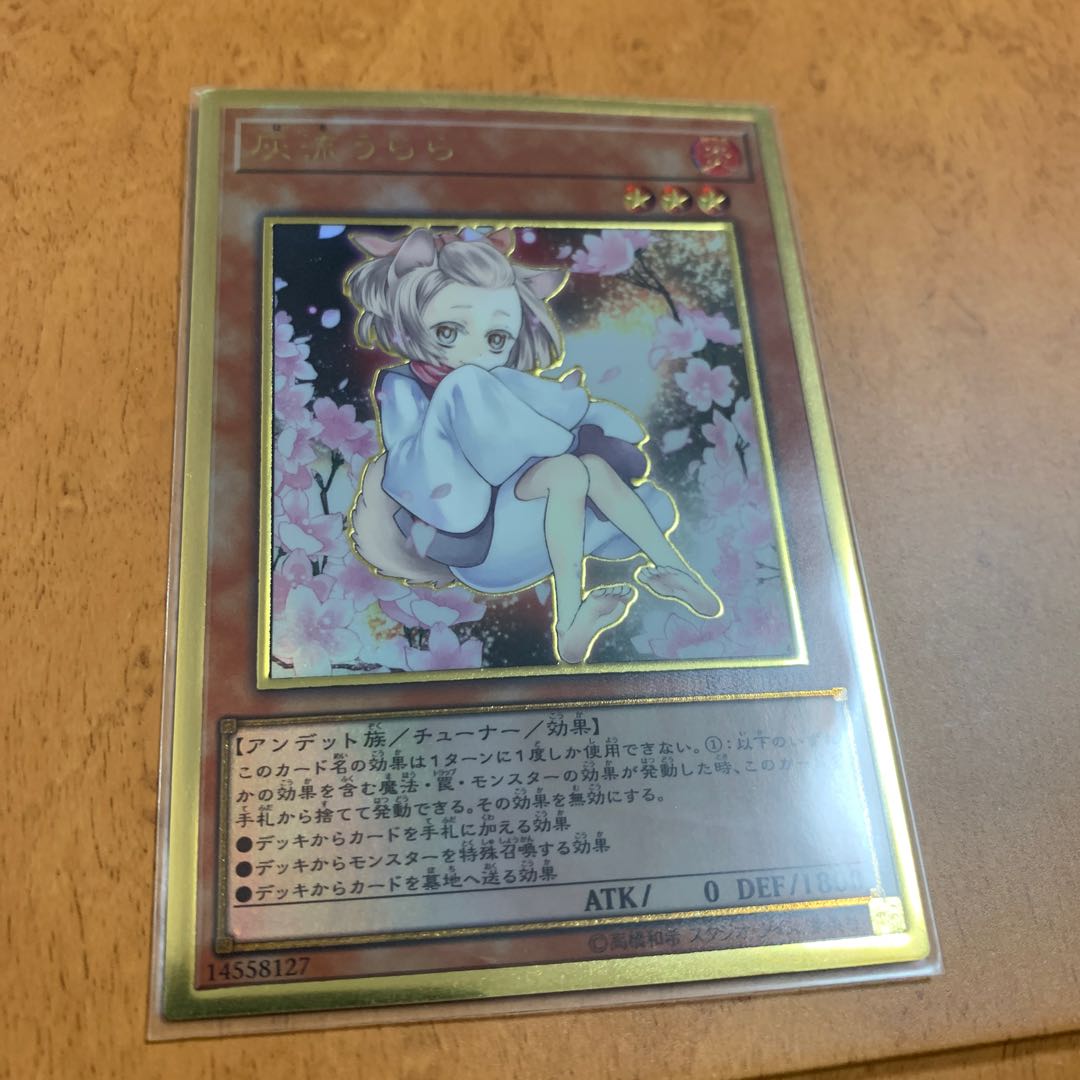 灰流うららプレミアムゴールドレア