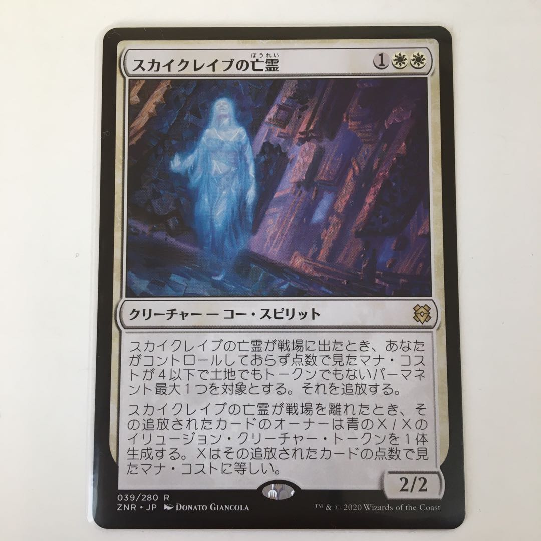 JP《スカイクレイブの亡霊》[ZNR] 送料込