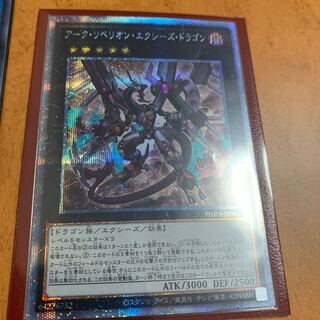 アーク・リベリオン・エクシーズ・ドラゴン プリズマティックシークレットレア