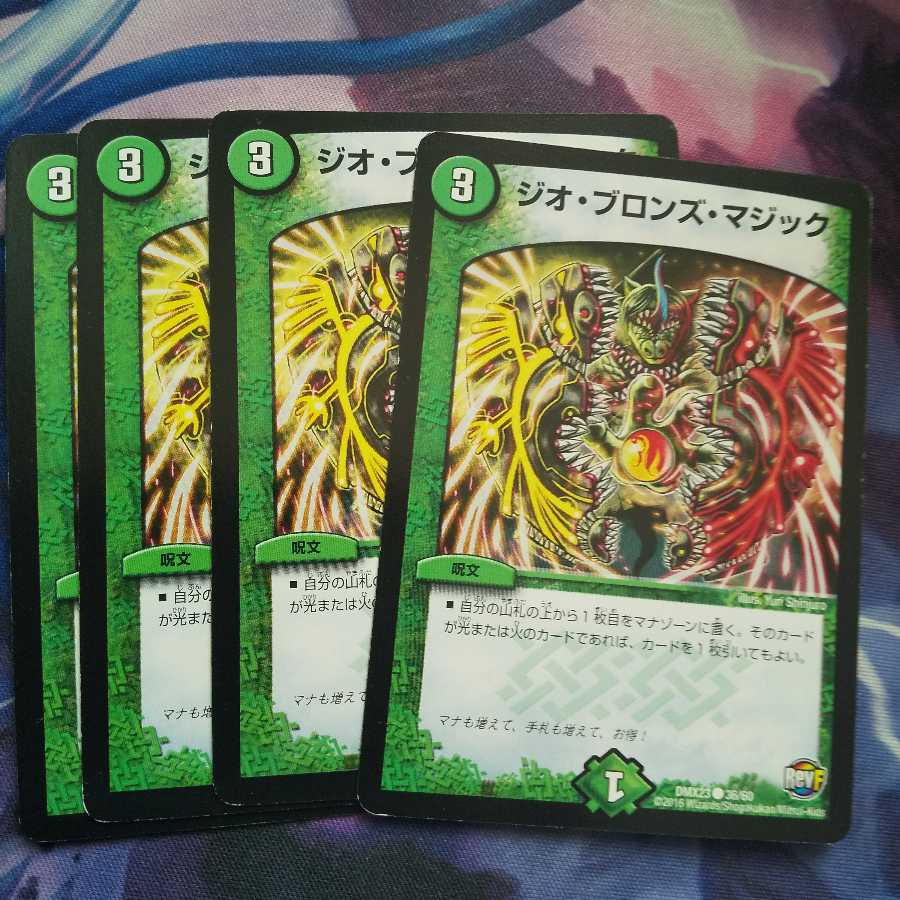 ジオ・ブロンズ・マジック C