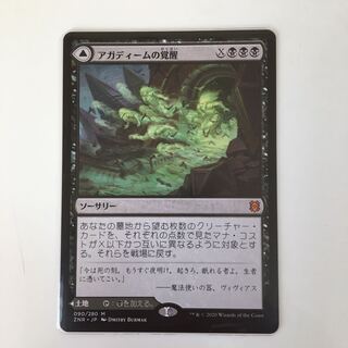 JP 《アガディームの覚醒》[ZNR] 送料込 未使用品