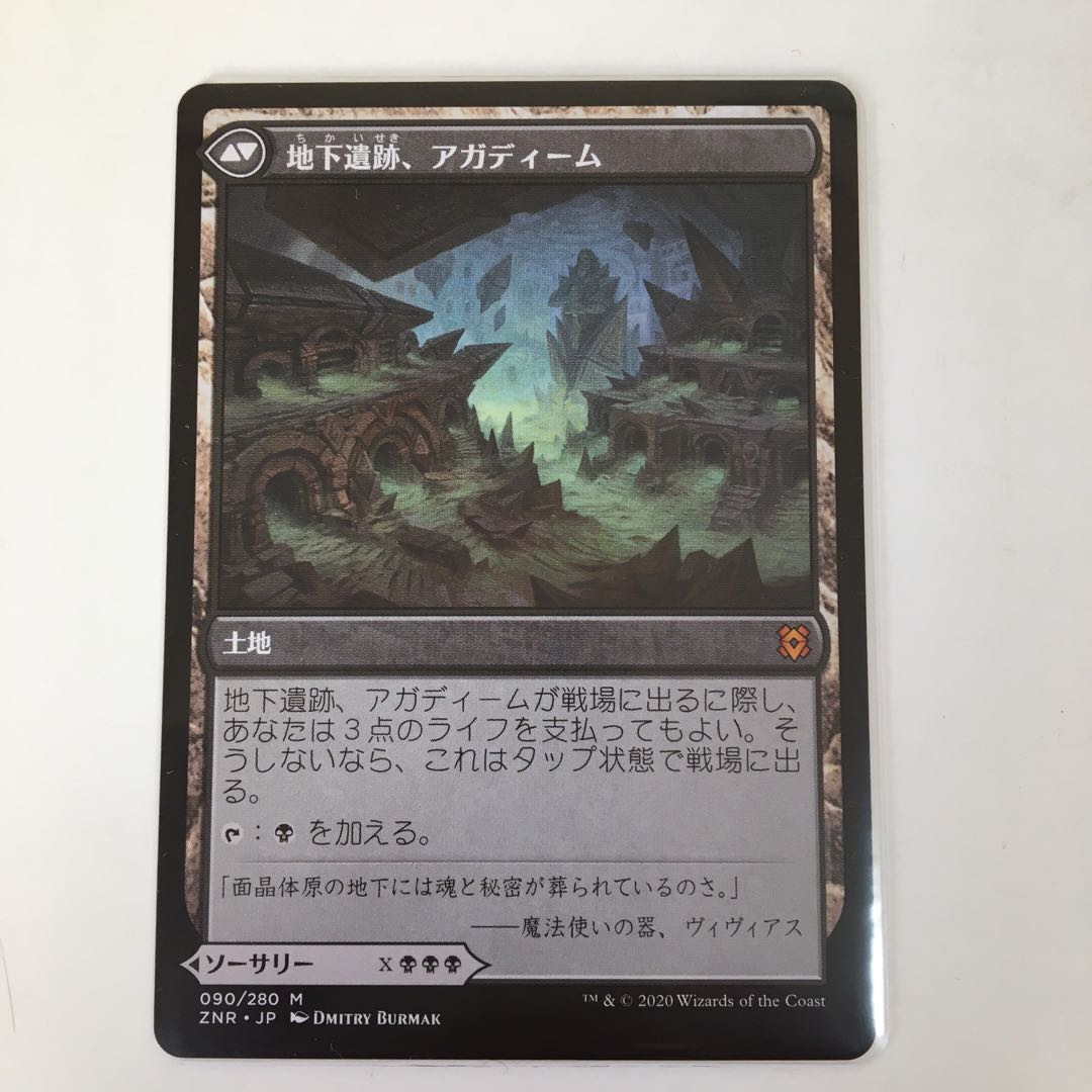 JP 《アガディームの覚醒》[ZNR] 送料込 未使用品