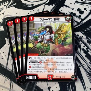 ツルーマン将軍