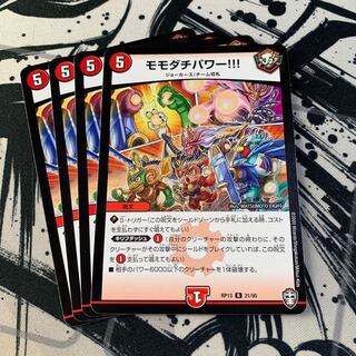 モモダチパワー!!!