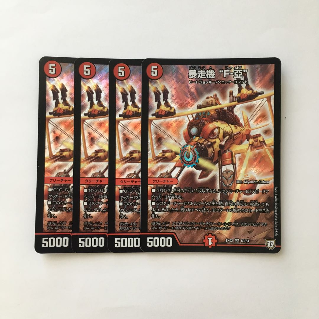 D181 Runaway Machine "F-YA" SR 4-Card Set DUEMA TREATLE