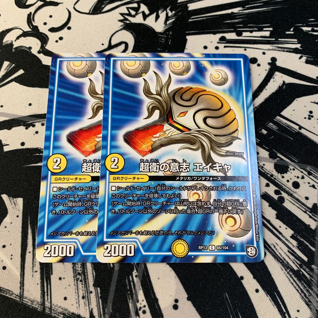 張衛の意志 エイキャ