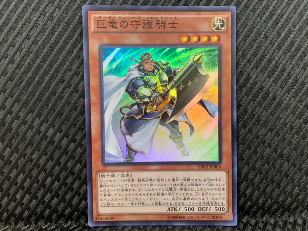 【ぽぽたん】遊戯王 -1851 巨竜の守護騎士 スーパー