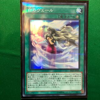 遊戯王　白のヴェール パラレル スーパーレア　1枚