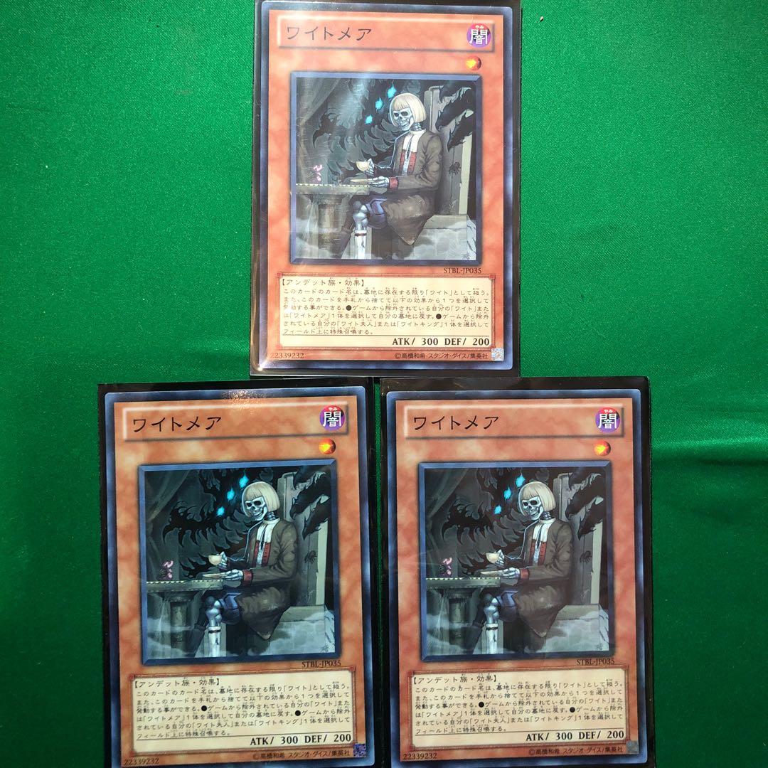 遊戯王　ワイトメア ノーマルレア　3枚　セット