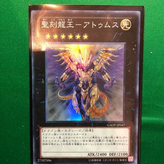 遊戯王　聖刻龍王-アトゥムス SR スーパーレア　1枚