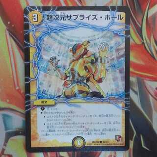 超次元サプライズ・ホール