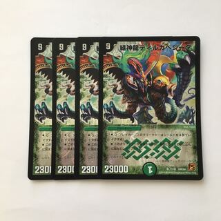 D197 緑神龍ディルガベジーダ SR 4枚セット デュエマ トレトレ