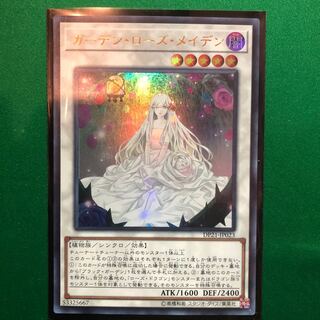 遊戯王　ガーデン・ローズ・メイデン ウルトラレア　1枚