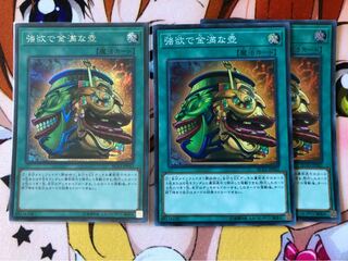 強欲で金満な壺 シークレット１枚 スーパー２枚