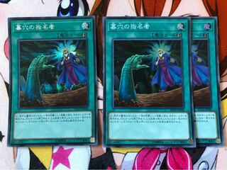 墓穴の指名者 シークレット１枚 スーパー２枚