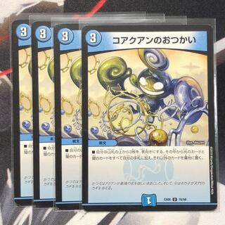 コアクアンのおつかい