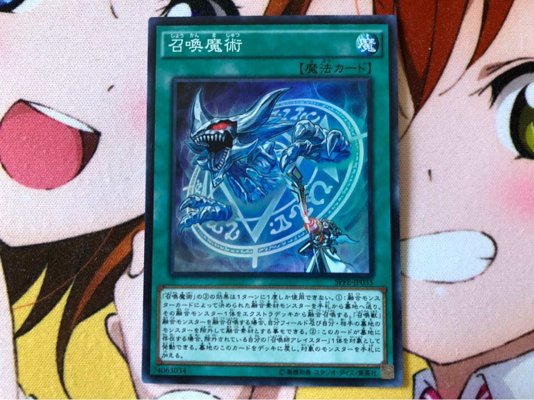 召喚魔術 スーパーレア