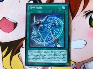 召喚魔術 スーパーレア